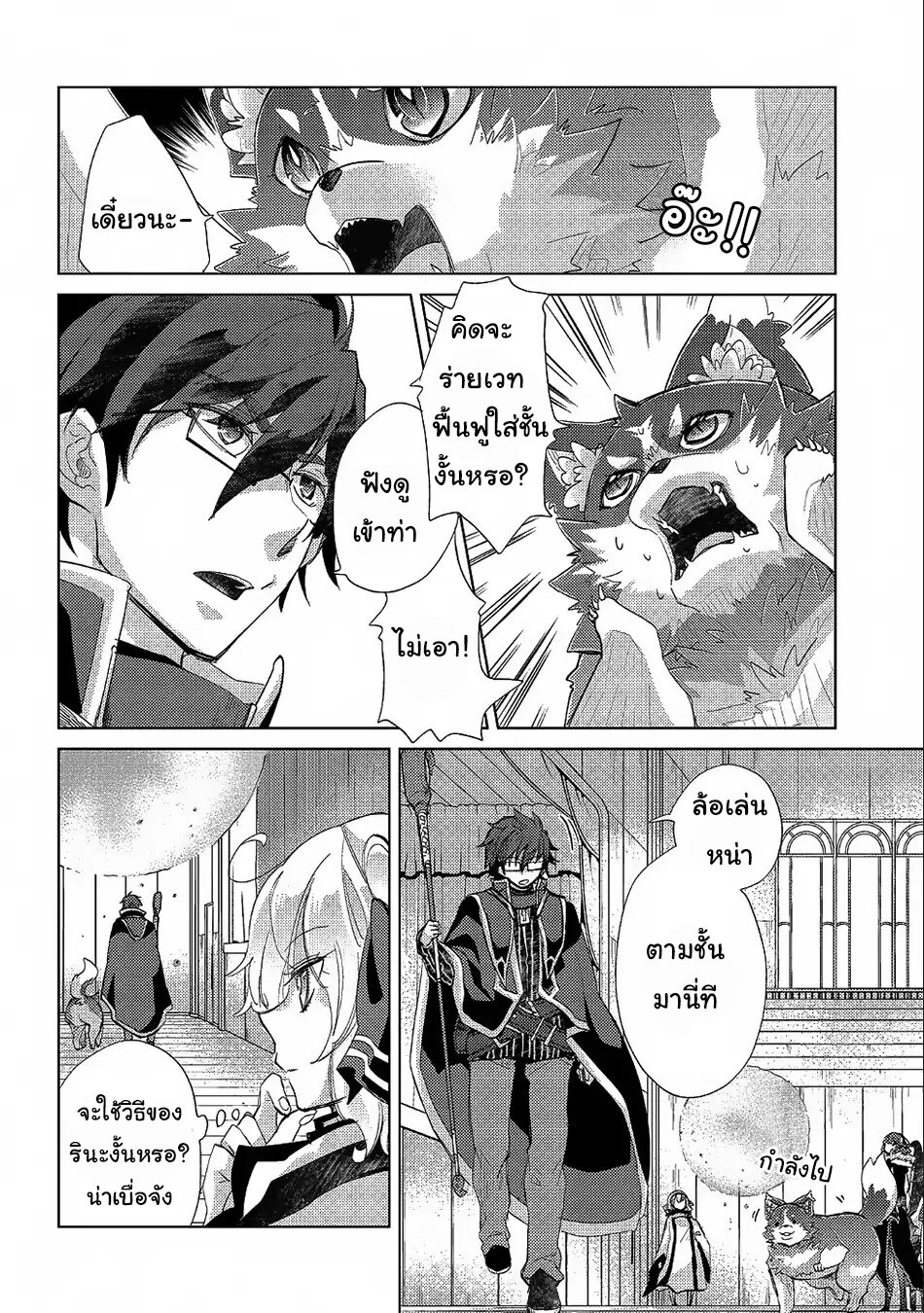 Yuukyuu no Gusha Asley no, Kenja no Susume 19 2 (2)