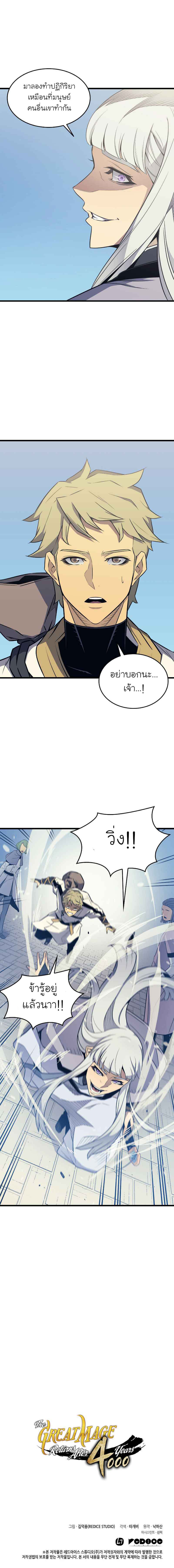 The Great Mage Returns After 4000 Years 93 (10)