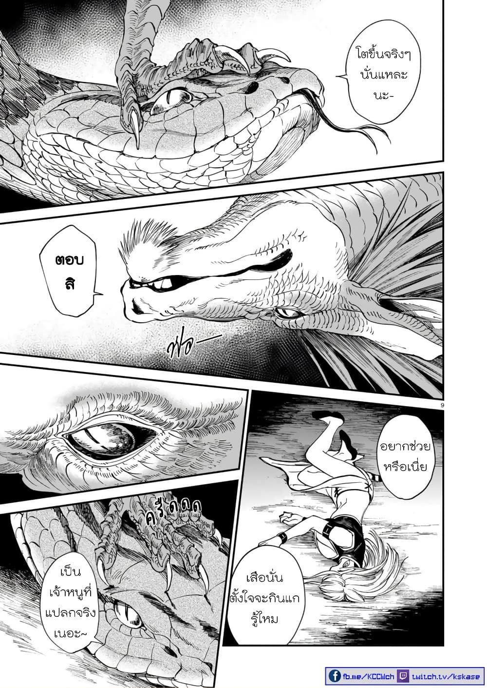 Tora ha Ryuu wo mada Tabenai 6 (10)