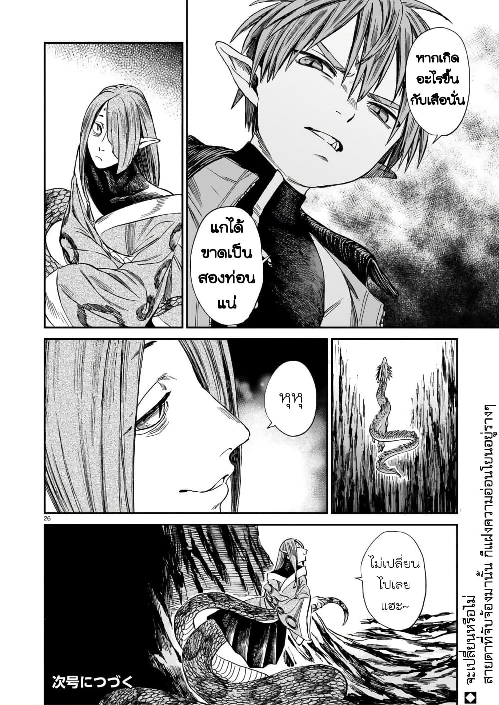 Tora ha Ryuu wo mada Tabenai 6 (26)