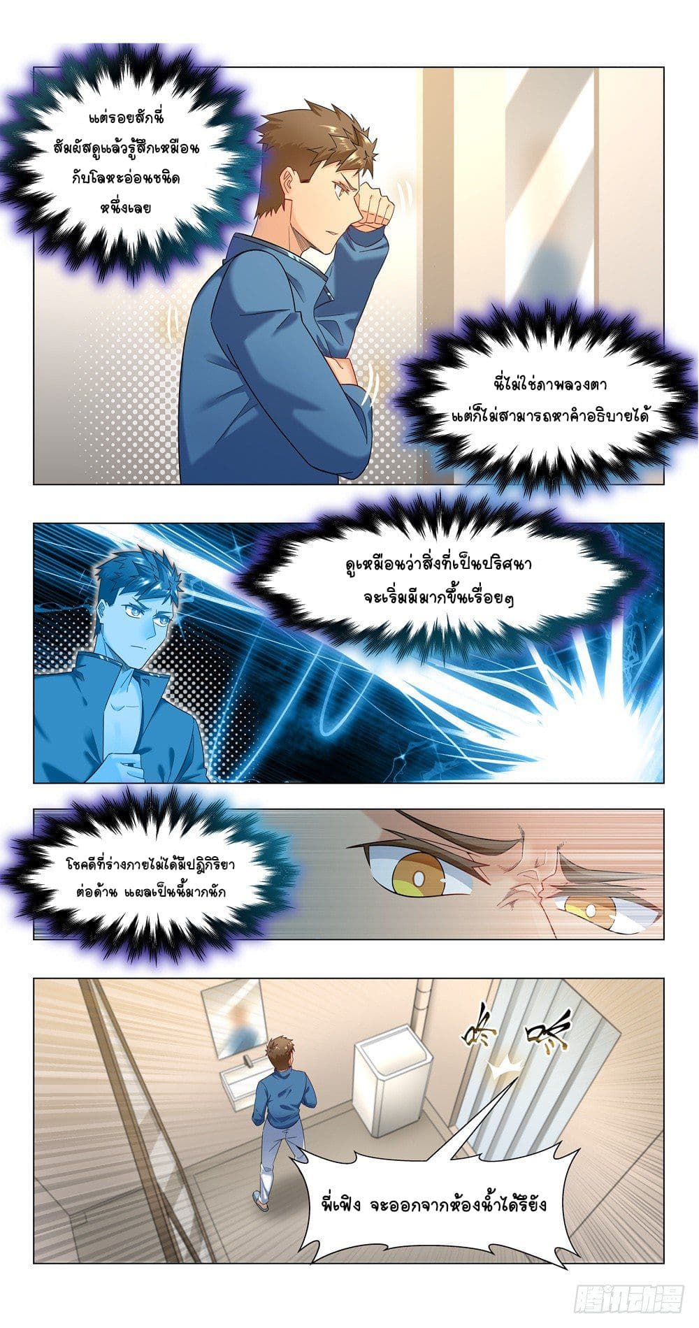 Future Break Point 18 (4)
