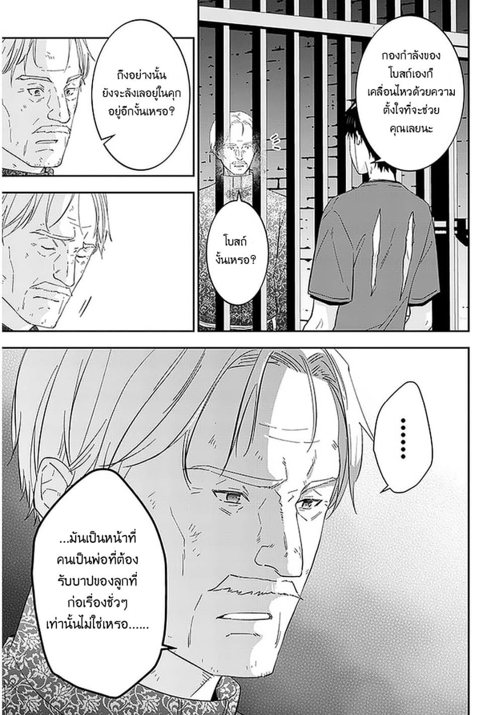 Maou ni Natta node 34 (10)
