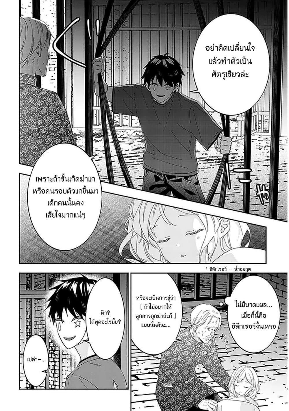Maou ni Natta node 34 (11)