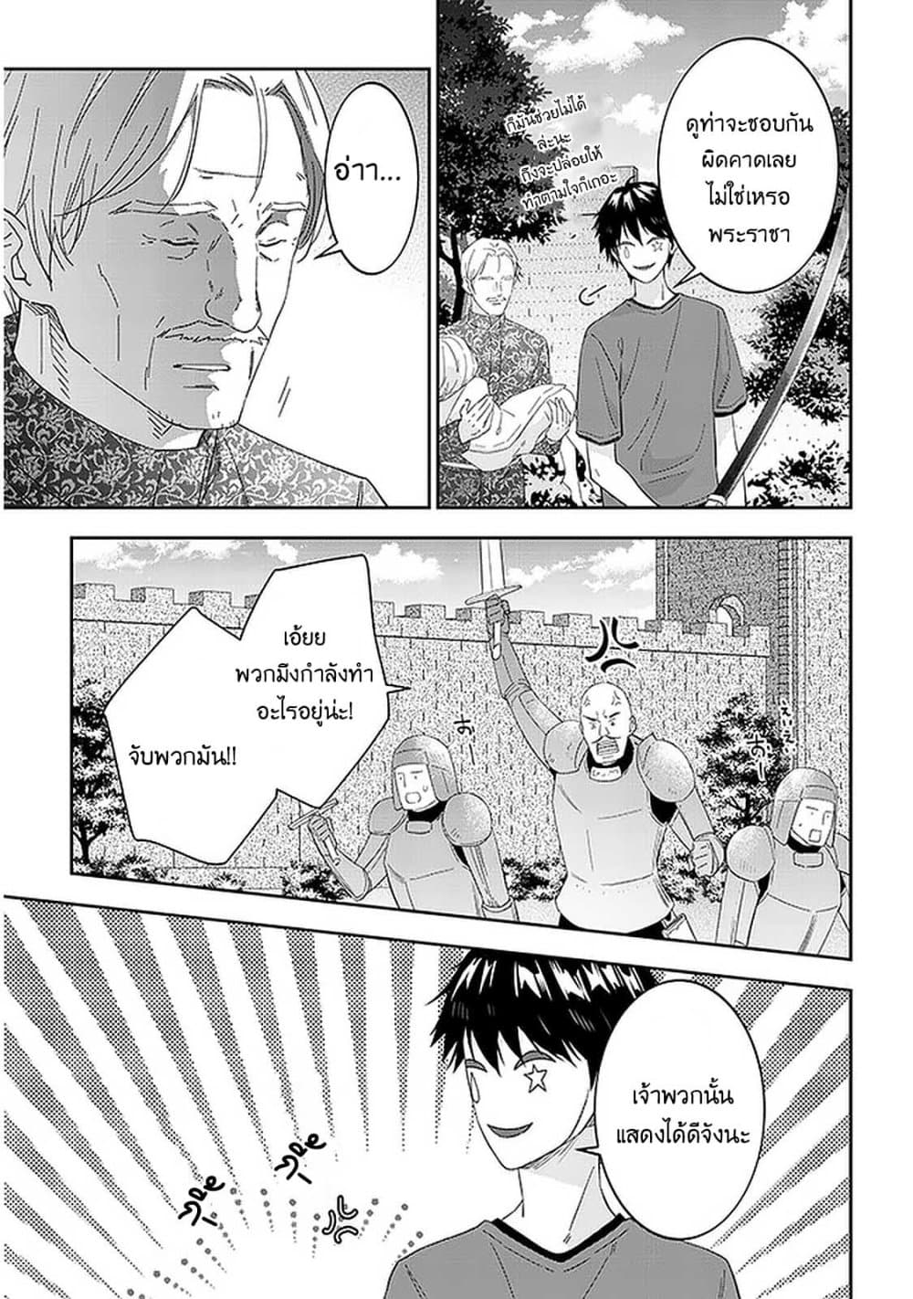 Maou ni Natta node 34 (14)