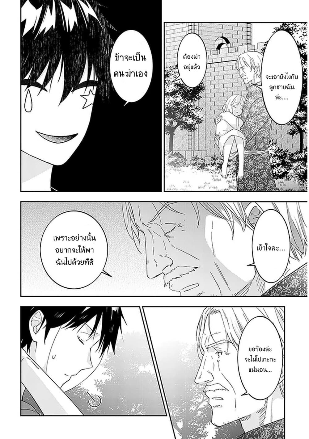 Maou ni Natta node 34 (17)