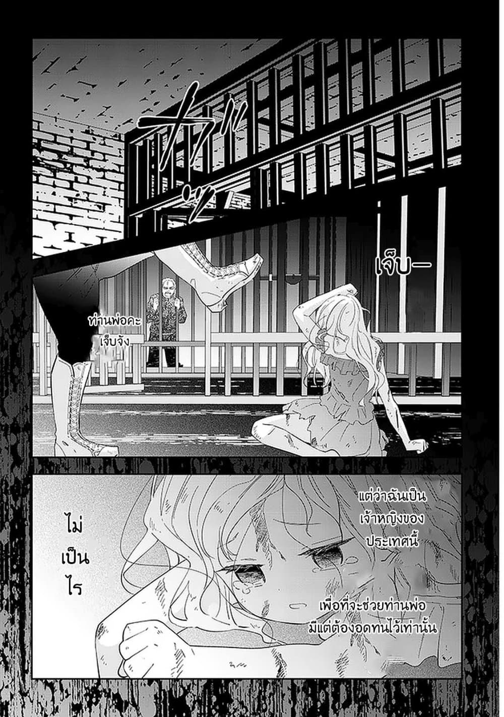 Maou ni Natta node 34 (3)