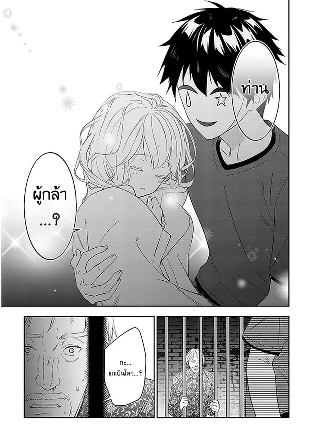 Maou ni Natta node 34 (6)