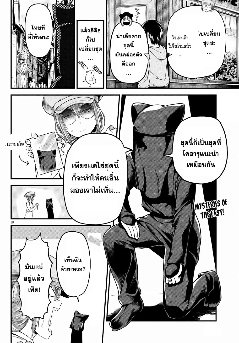 Murabito desu ga Nani ka 47 (10)