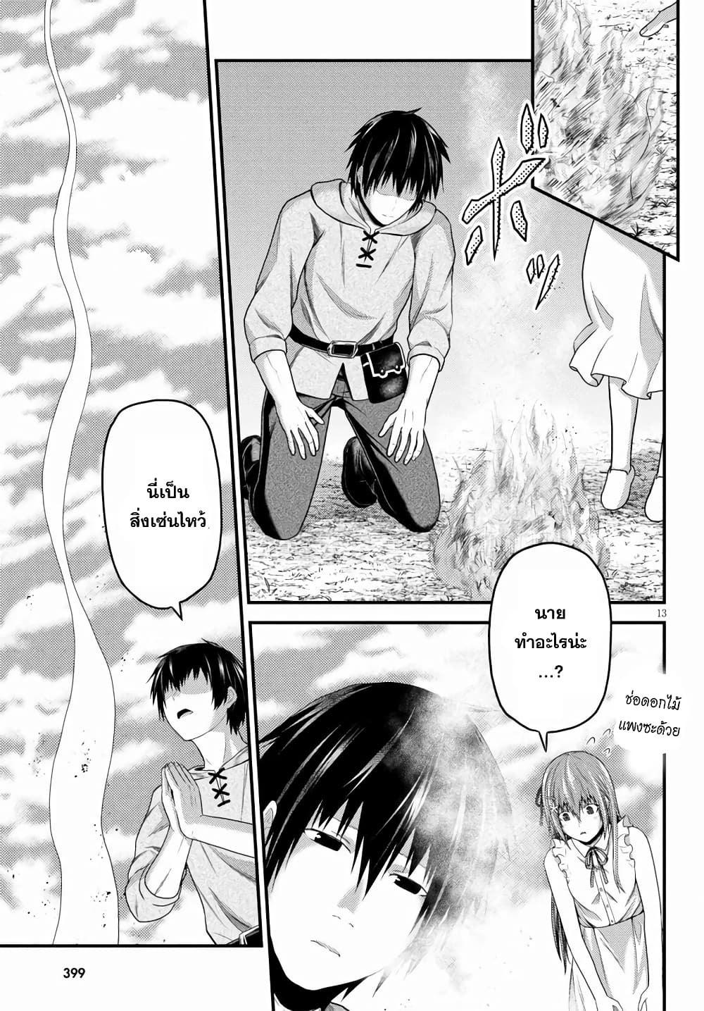 Murabito desu ga Nani ka 47 (13)