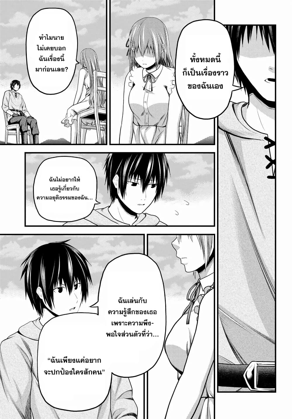 Murabito desu ga Nani ka 47 (15)
