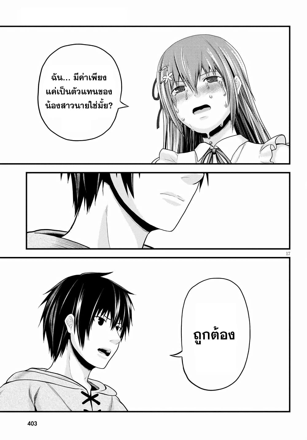Murabito desu ga Nani ka 47 (17)
