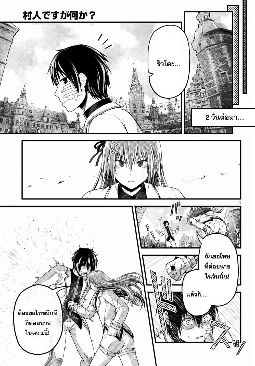 Murabito desu ga Nani ka 47 (20)