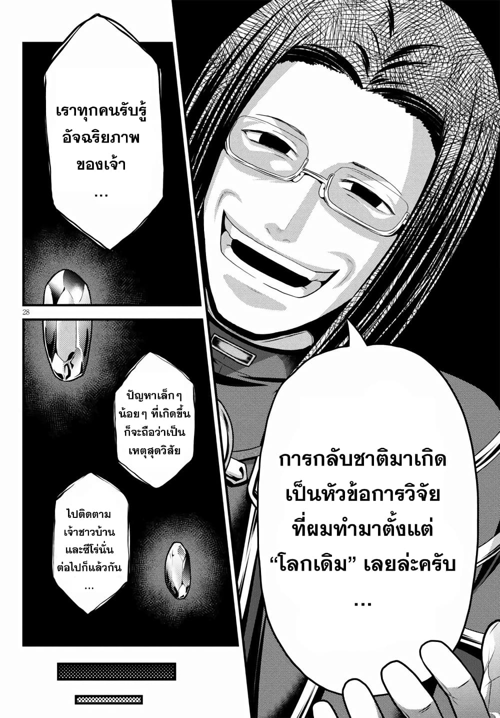 Murabito desu ga Nani ka 47 (27)