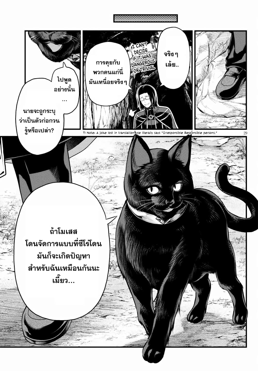 Murabito desu ga Nani ka 47 (28)