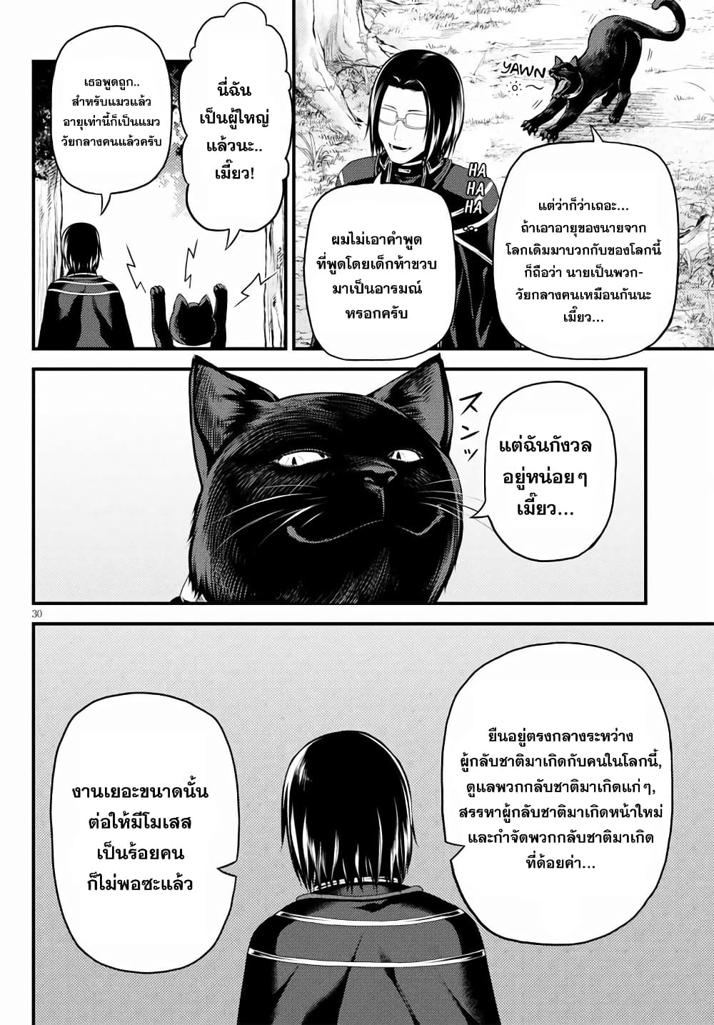 Murabito desu ga Nani ka 47 (29)
