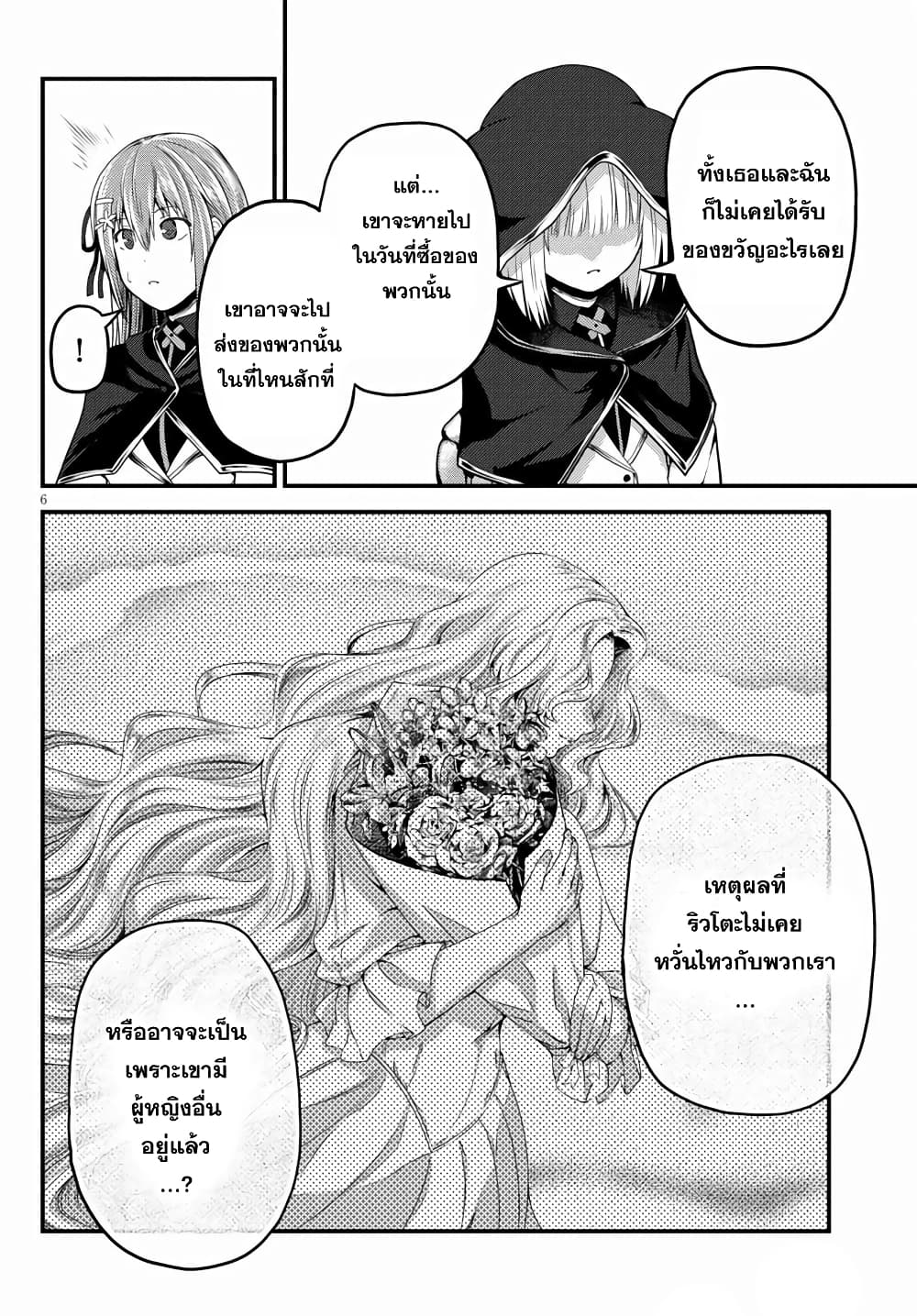 Murabito desu ga Nani ka 47 (6)