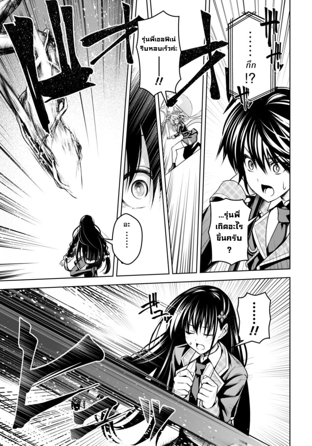 Seiken Gakuin no Maken Tsukai 10 (9)