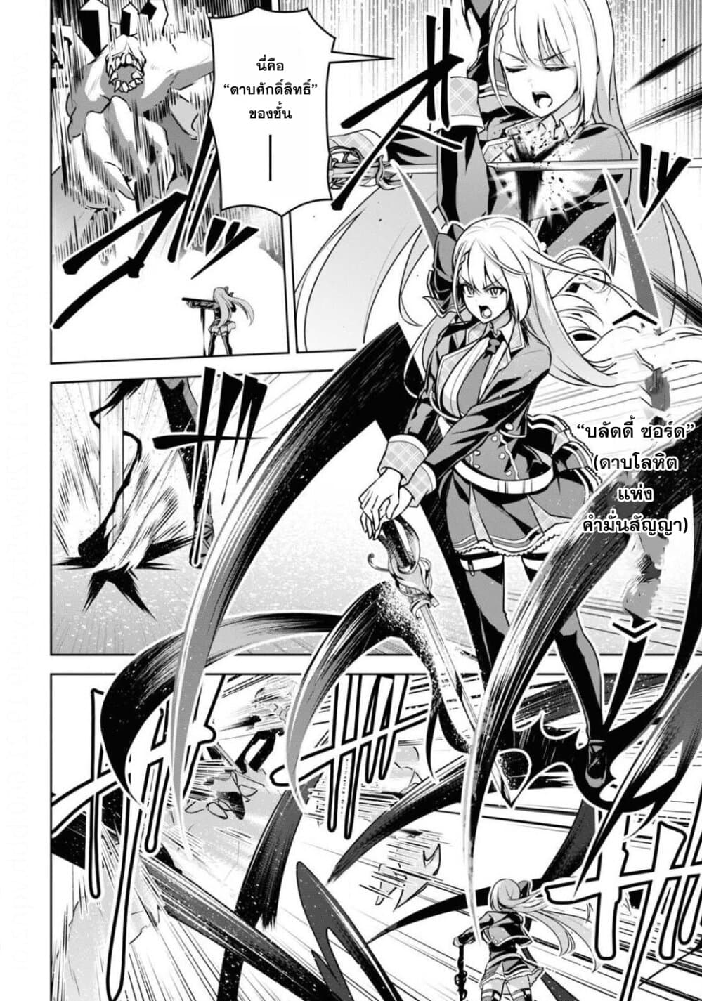 Seiken Gakuin no Maken Tsukai 11 (20)