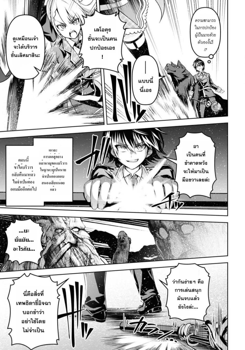 Seiken Gakuin no Maken Tsukai 11 (21)