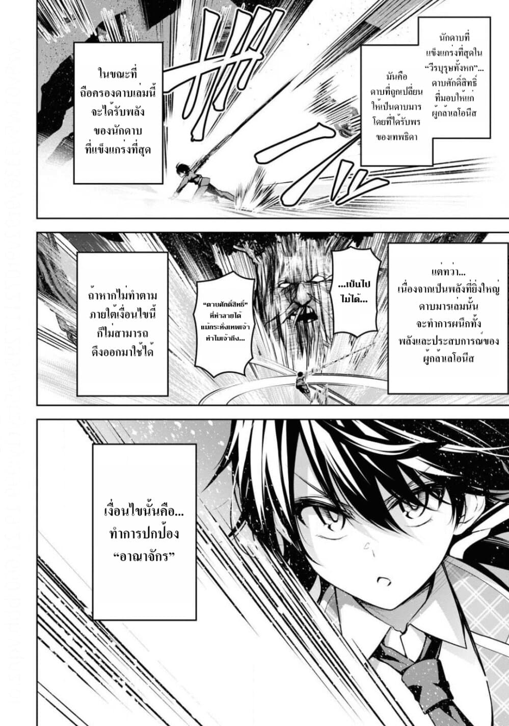 Seiken Gakuin no Maken Tsukai 11 (23)