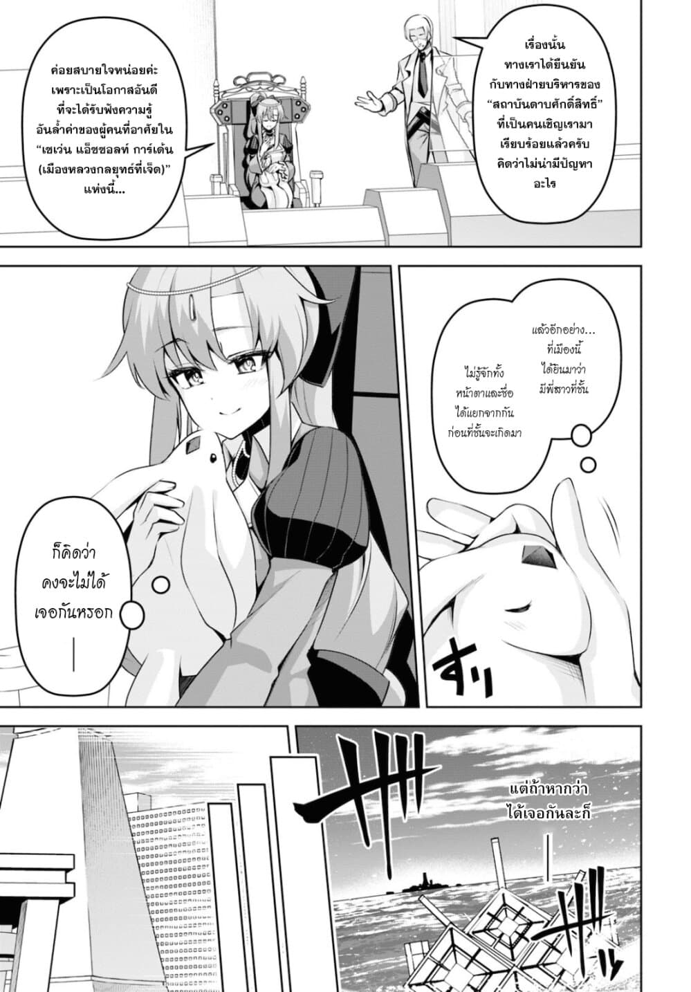 Seiken Gakuin no Maken Tsukai 12 (13)