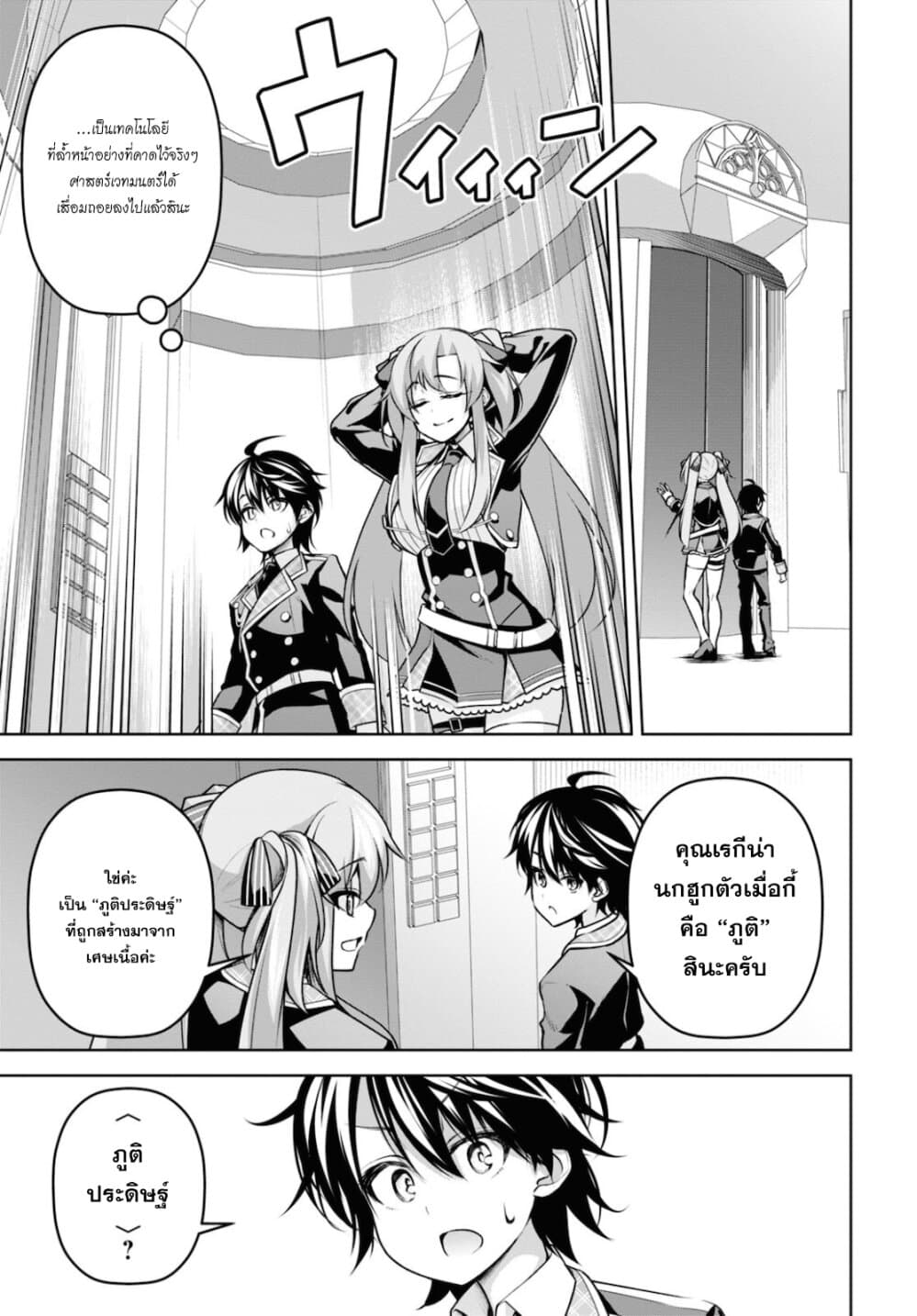 Seiken Gakuin no Maken Tsukai 12 (19)