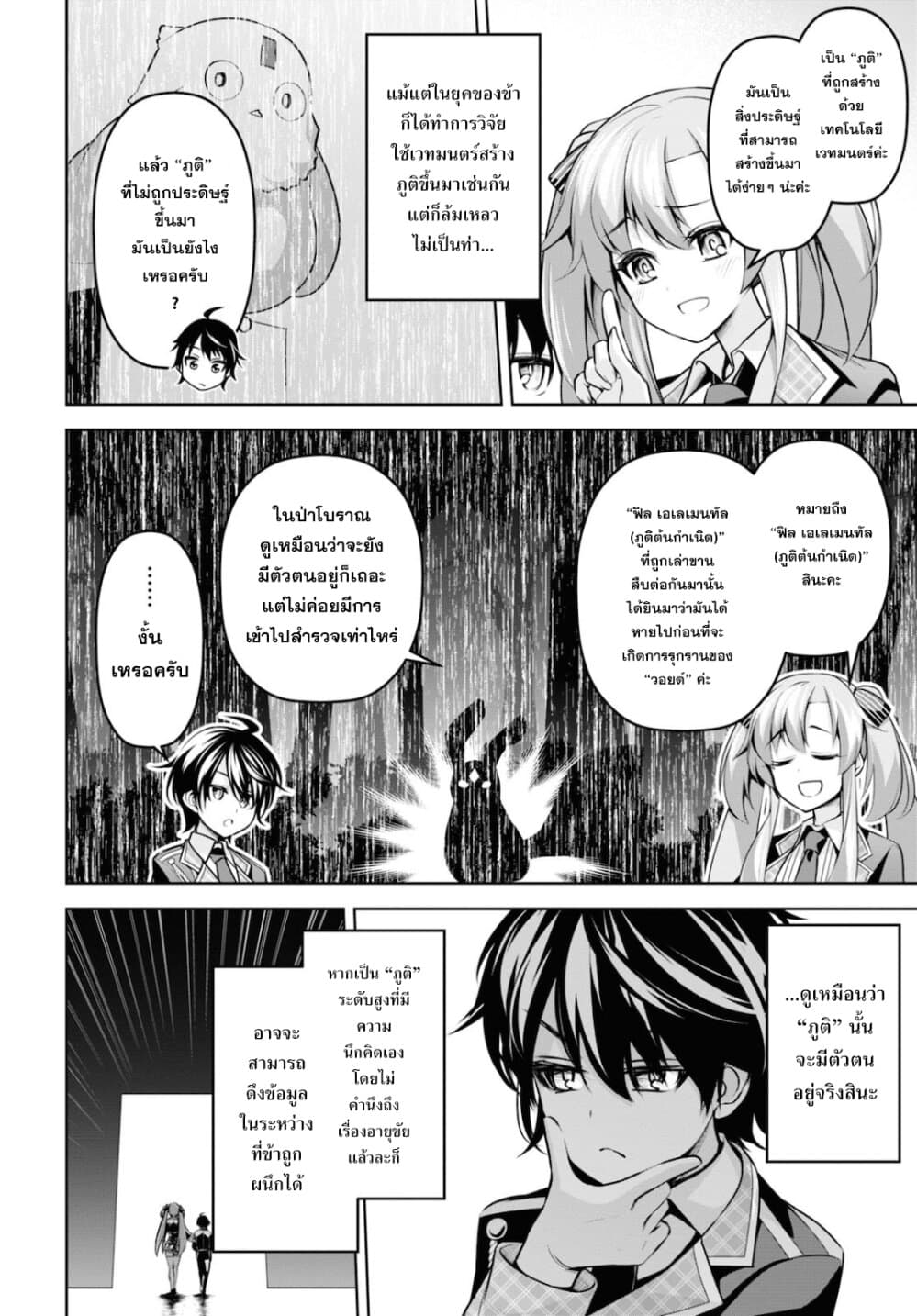 Seiken Gakuin no Maken Tsukai 12 (20)