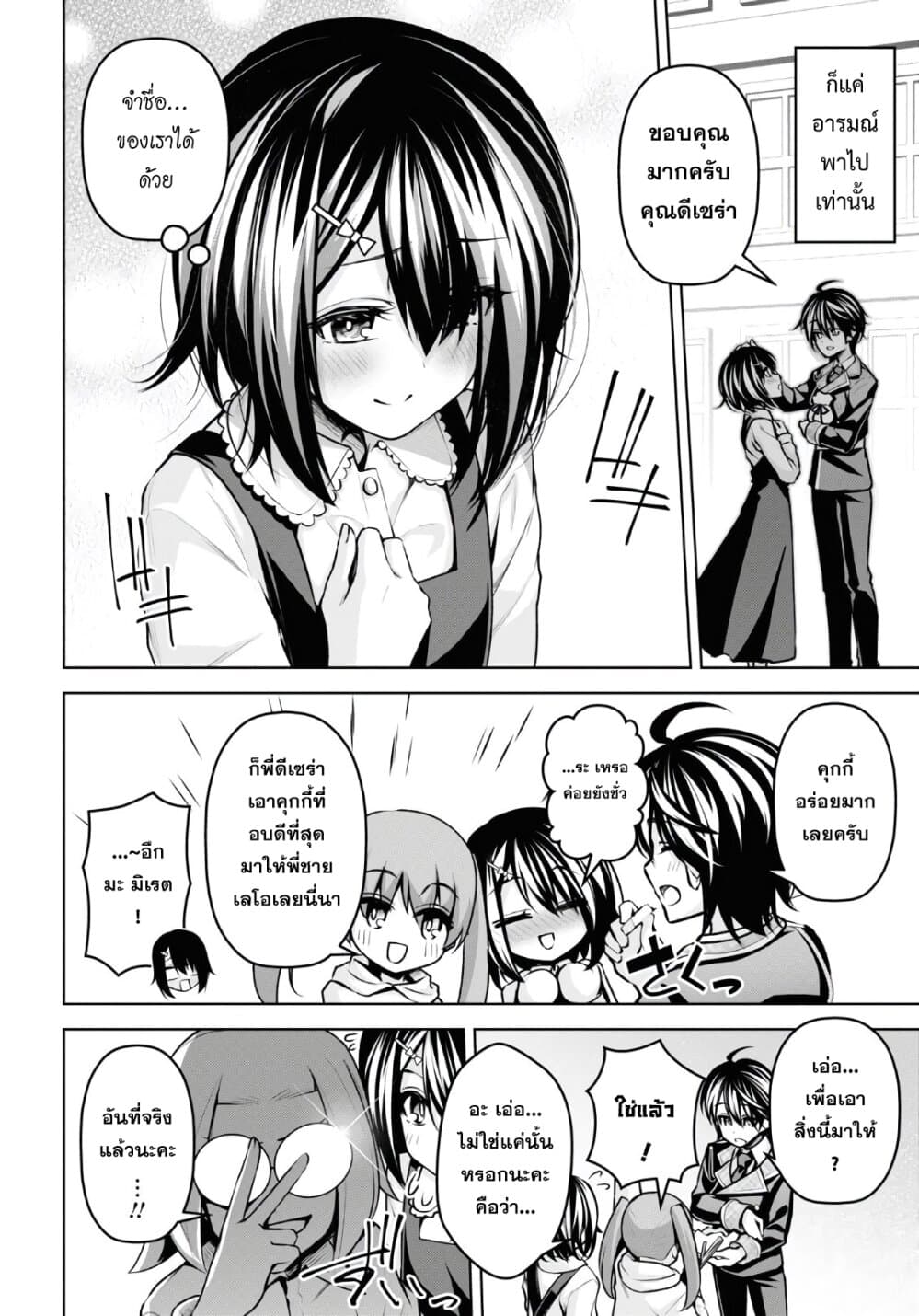 Seiken Gakuin no Maken Tsukai 13 (4)