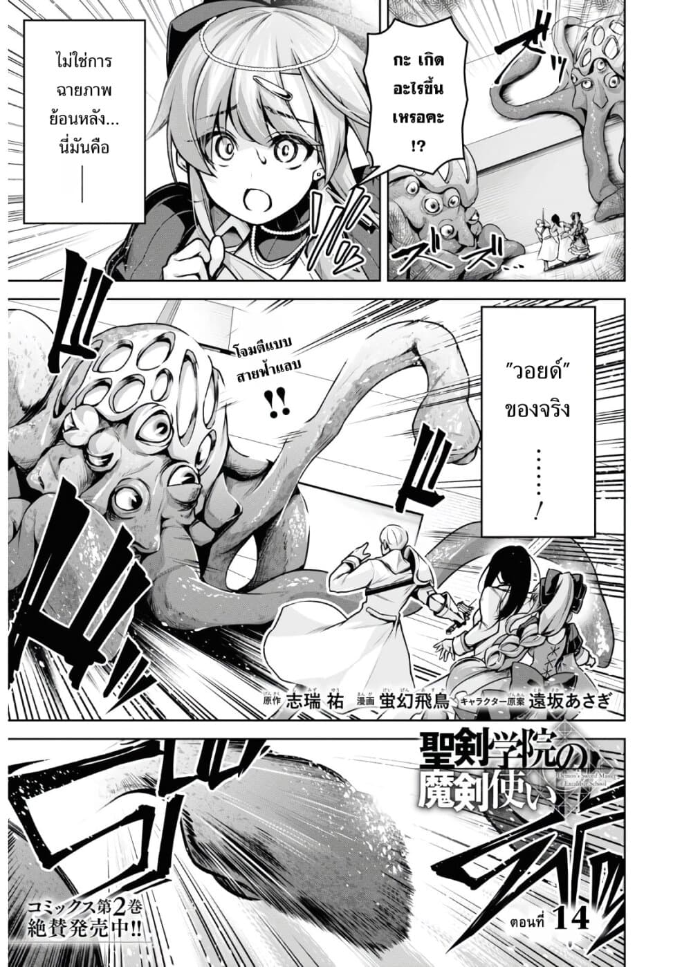 Seiken Gakuin no Maken Tsukai 14 (1)