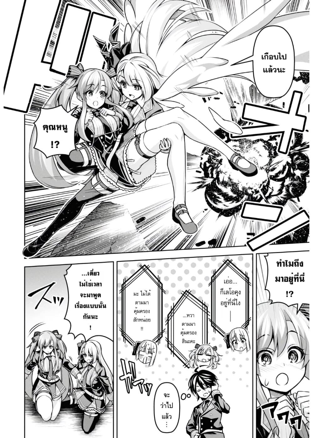 Seiken Gakuin no Maken Tsukai 14 (14)