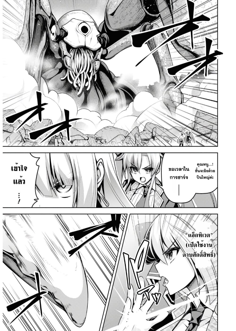 Seiken Gakuin no Maken Tsukai 14 (15)