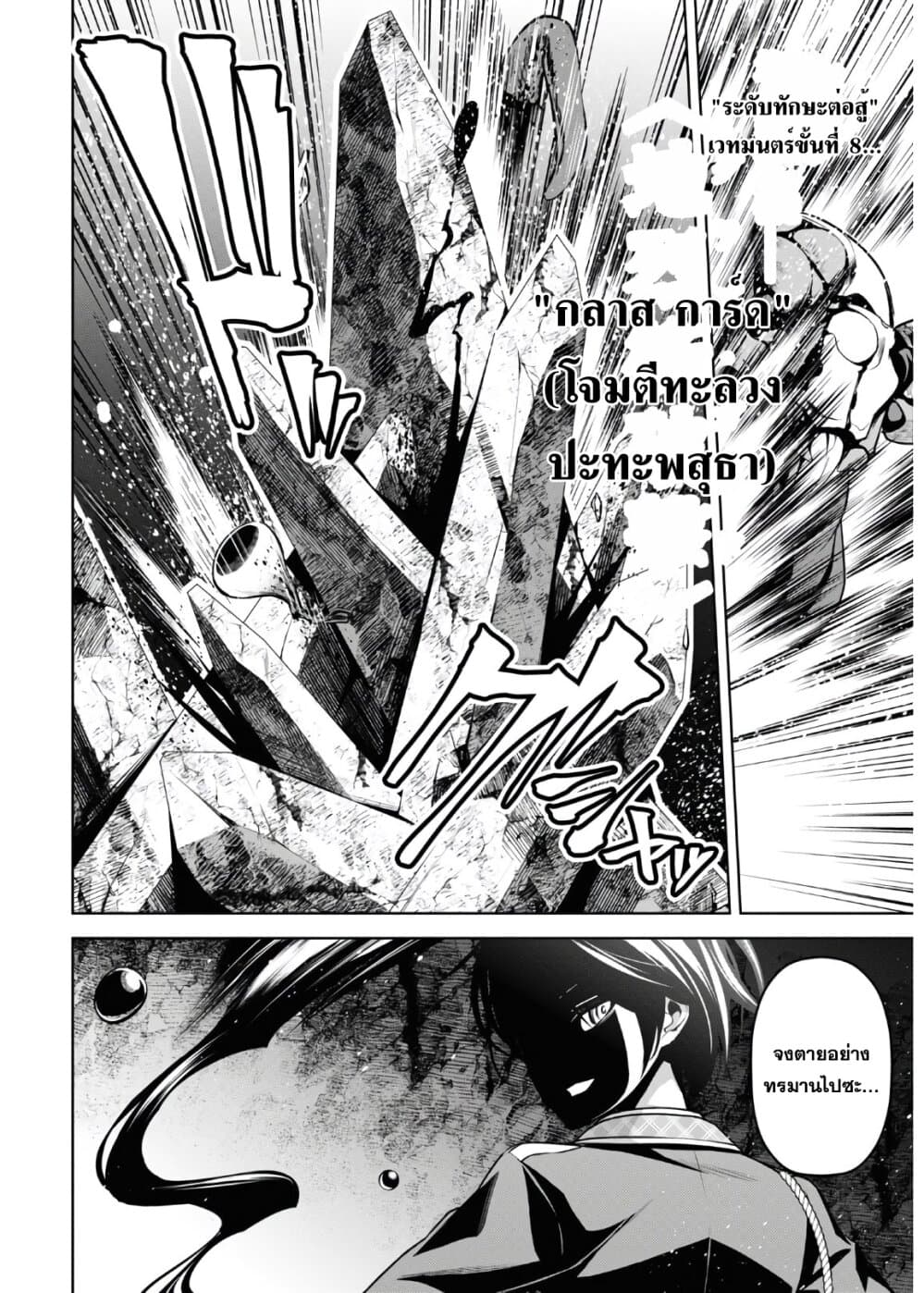 Seiken Gakuin no Maken Tsukai 14 (23)