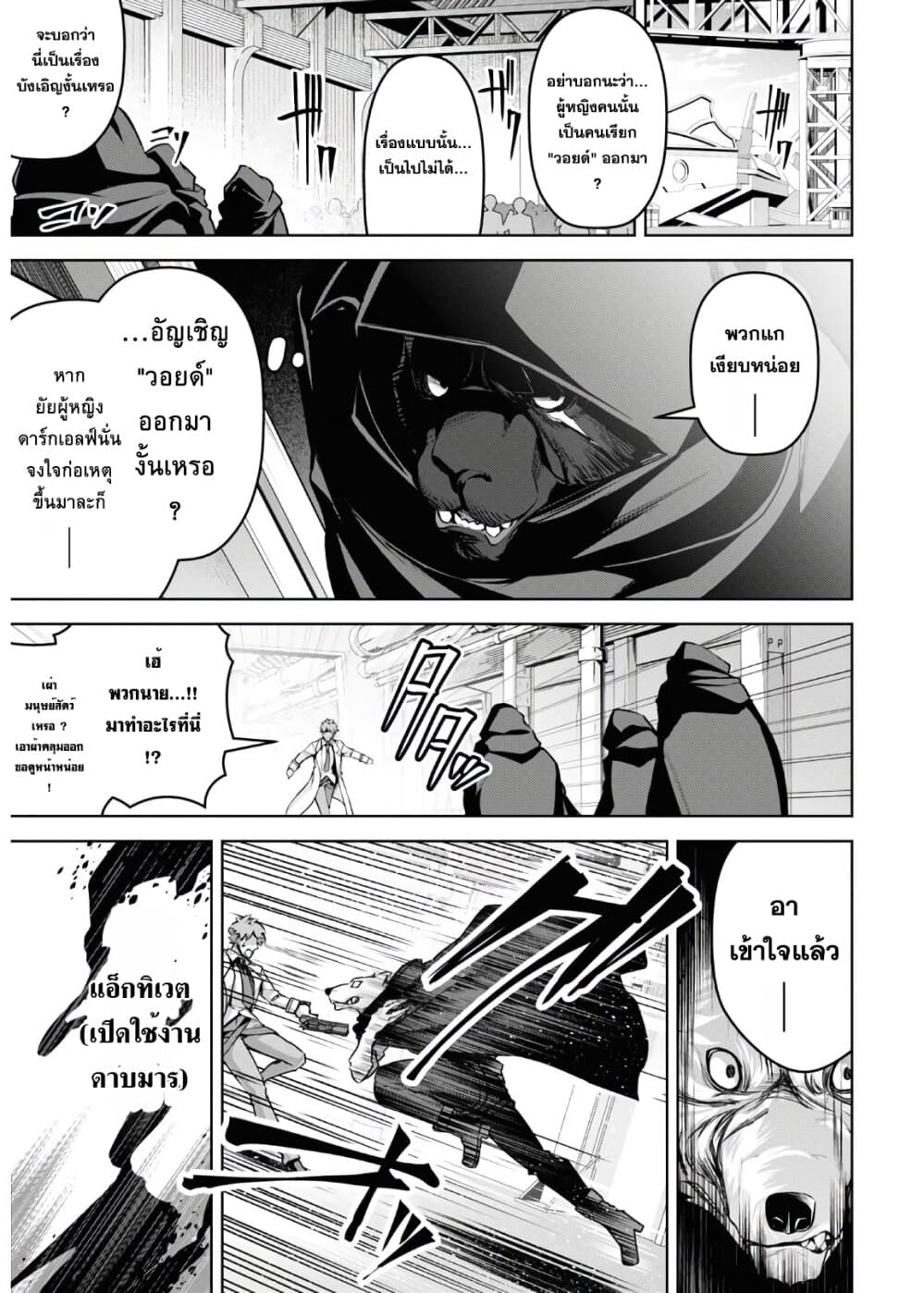 Seiken Gakuin no Maken Tsukai 14 (24)