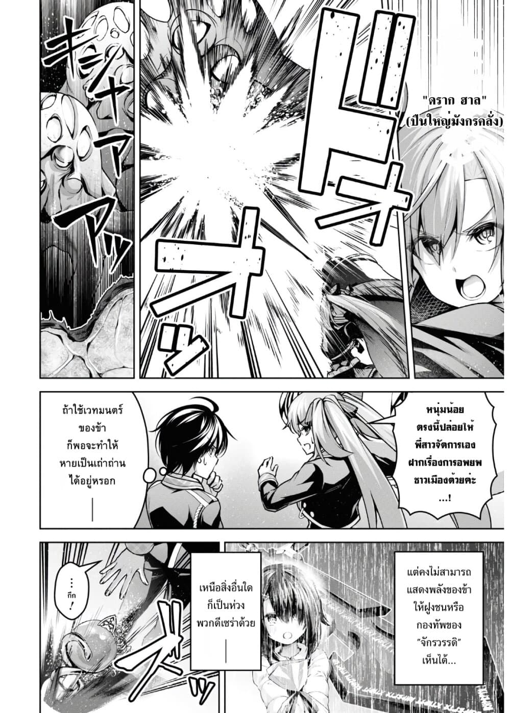 Seiken Gakuin no Maken Tsukai 14 (4)