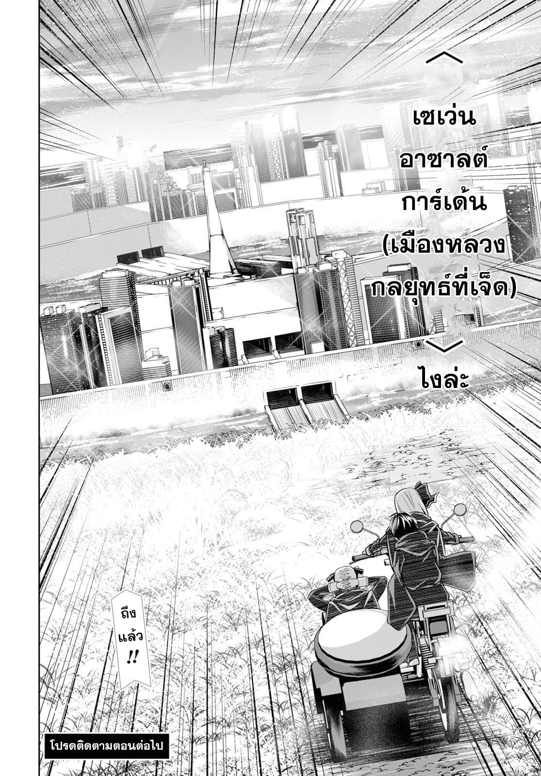 Seiken Gakuin no Maken Tsukai 2 (24)