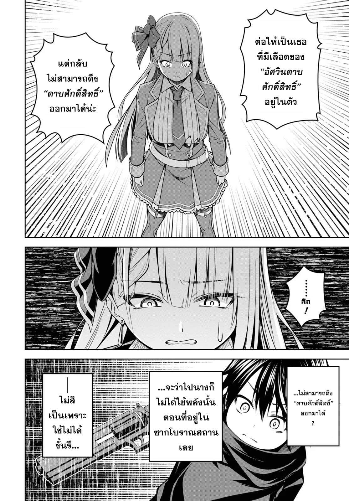 Seiken Gakuin no Maken Tsukai 3 (14)