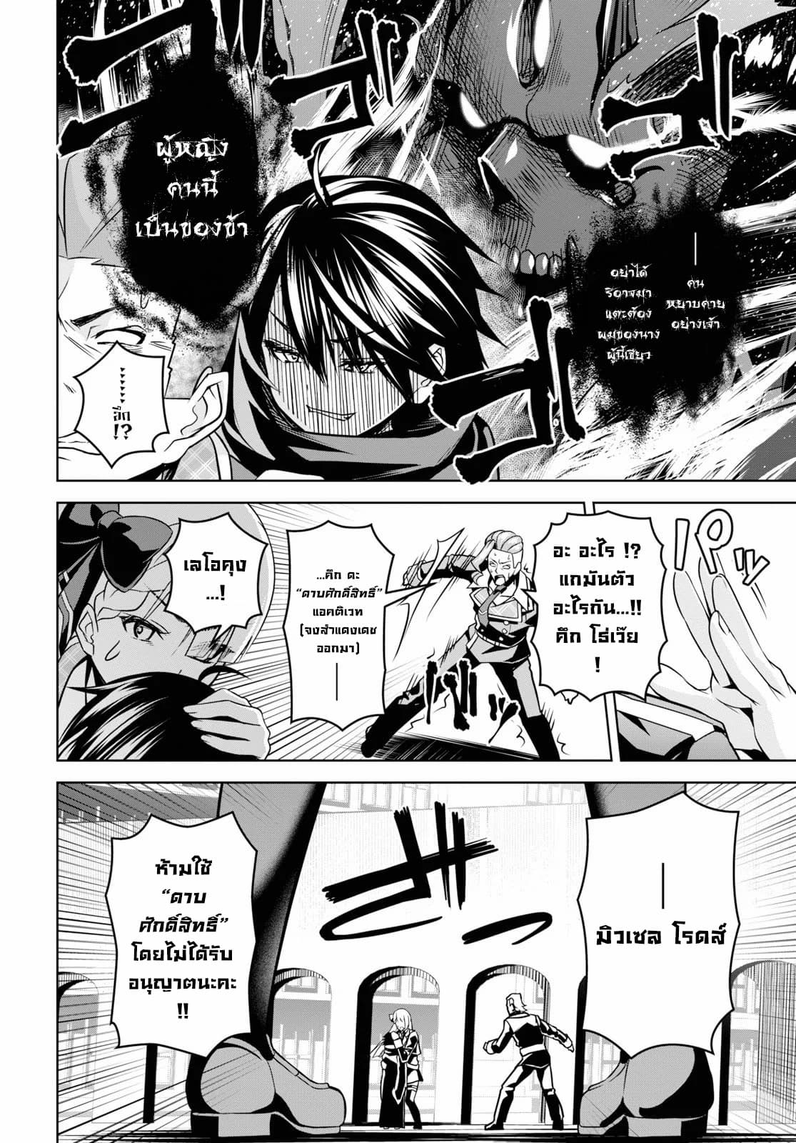 Seiken Gakuin no Maken Tsukai 3 (18)