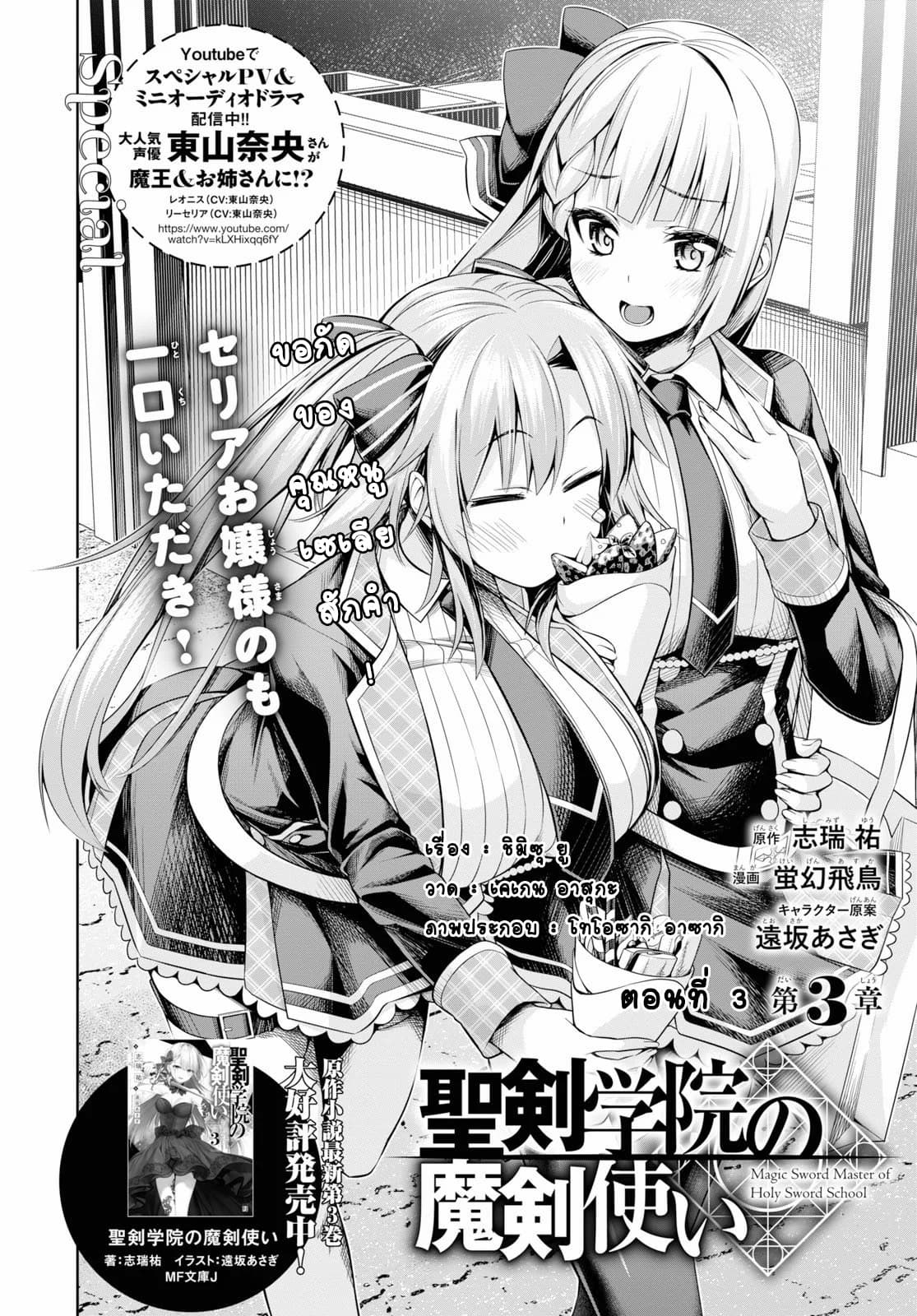 Seiken Gakuin no Maken Tsukai 3 (2)