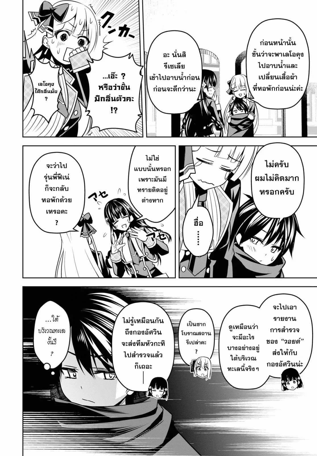 Seiken Gakuin no Maken Tsukai 3 (22)