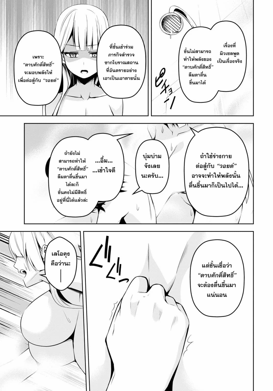 Seiken Gakuin no Maken Tsukai 3 (29)