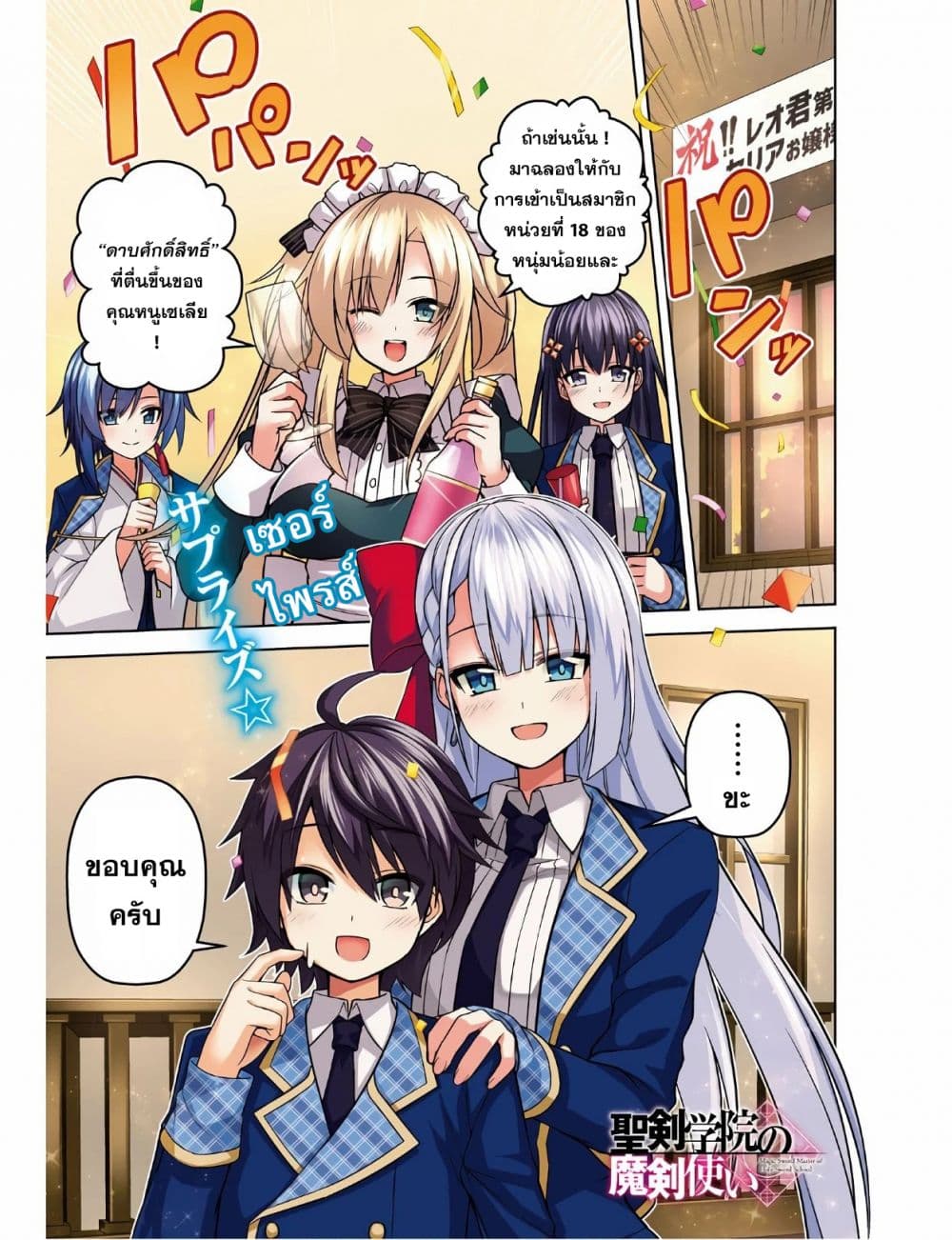 Seiken Gakuin no Maken Tsukai 6 (1)