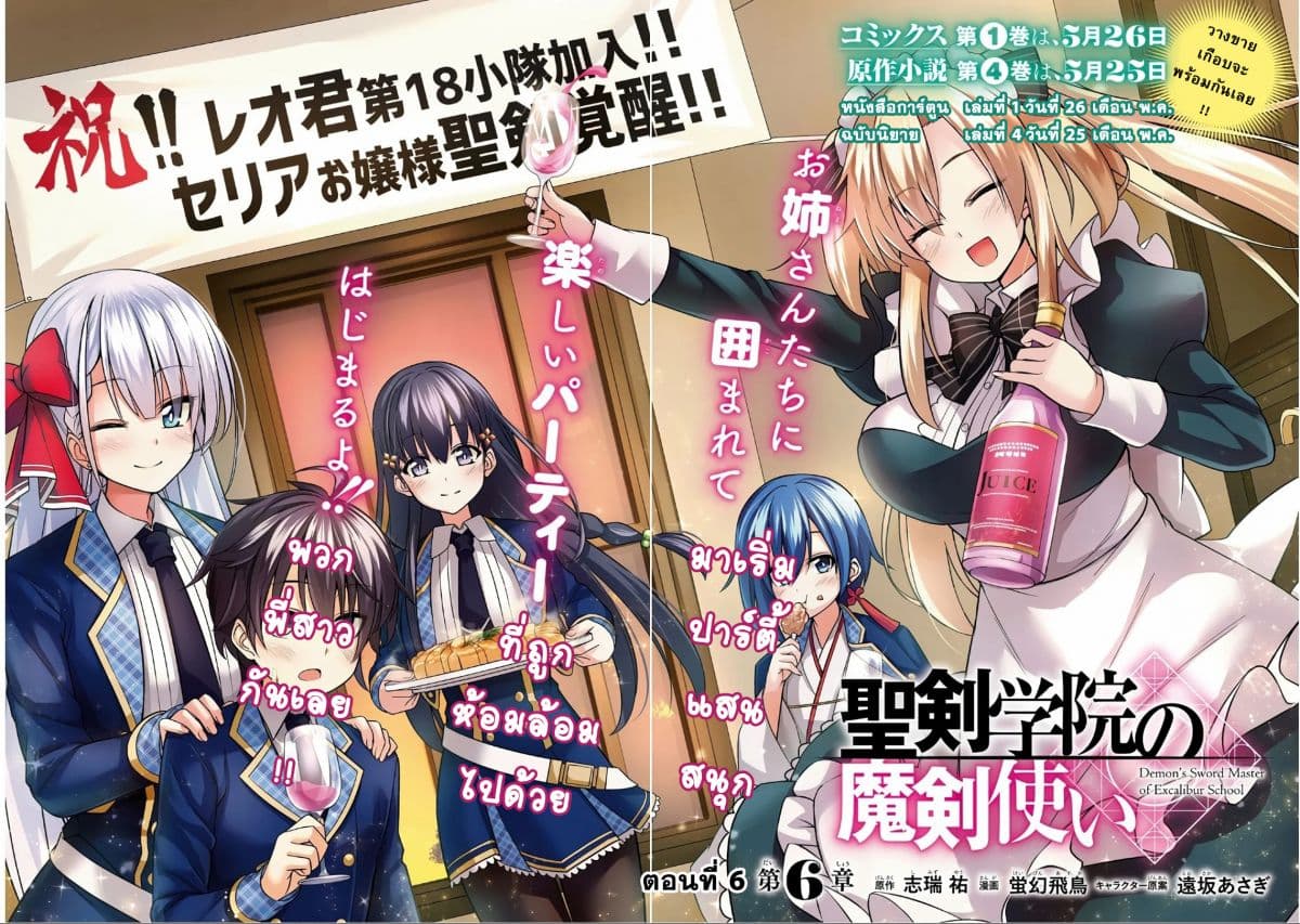 Seiken Gakuin no Maken Tsukai 6 (2)