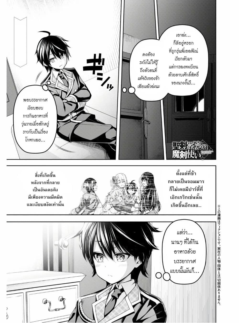 Seiken Gakuin no Maken Tsukai 7 (1)