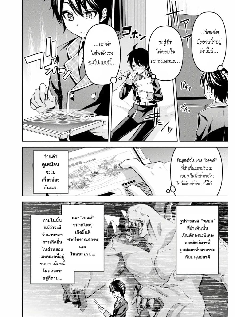 Seiken Gakuin no Maken Tsukai 7 (14)