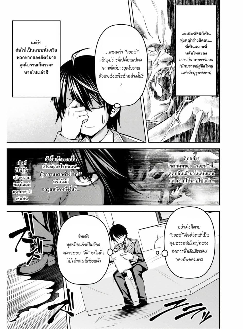 Seiken Gakuin no Maken Tsukai 7 (15)