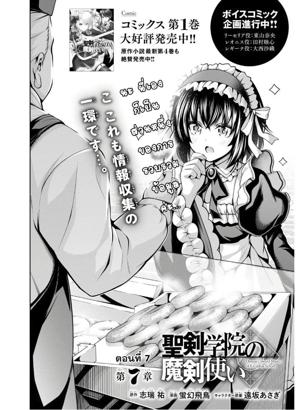 Seiken Gakuin no Maken Tsukai 7 (2)