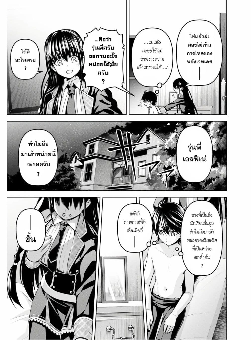 Seiken Gakuin no Maken Tsukai 7 (7)