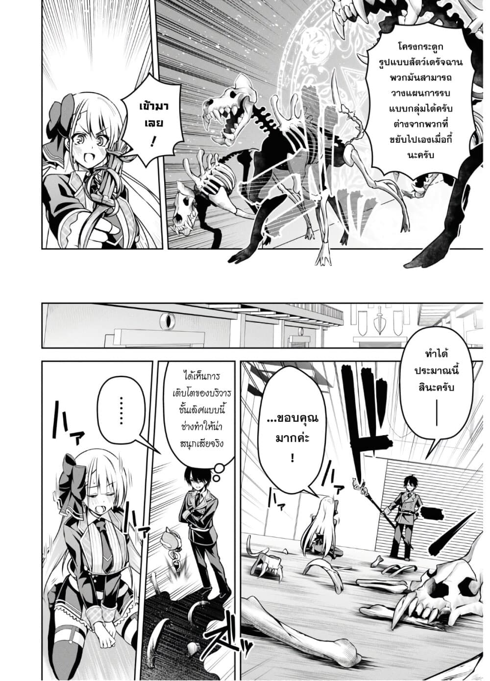 Seiken Gakuin no Maken Tsukai 8 (12)