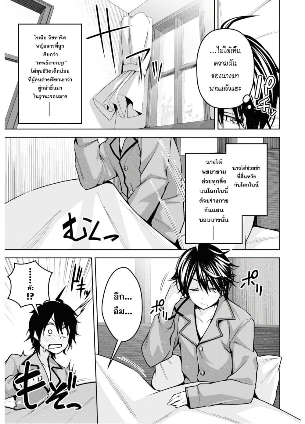 Seiken Gakuin no Maken Tsukai 8 (3)