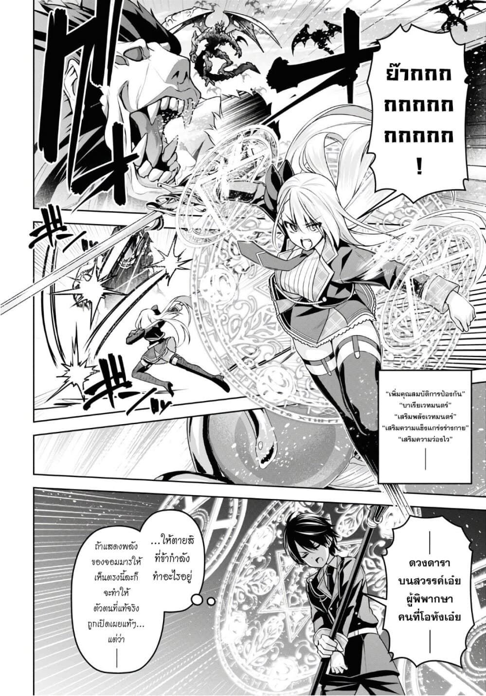 Seiken Gakuin no Maken Tsukai 9 (14)